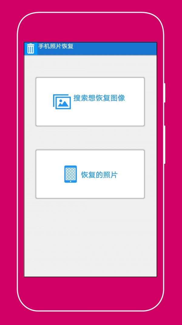 手机照片恢复助手截图2
