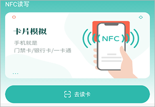 NFC读卡截图1