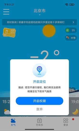 桌面天气截图1