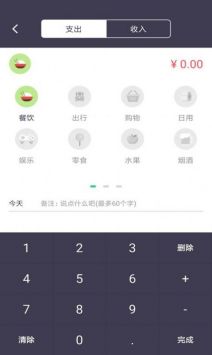 云记账截图1