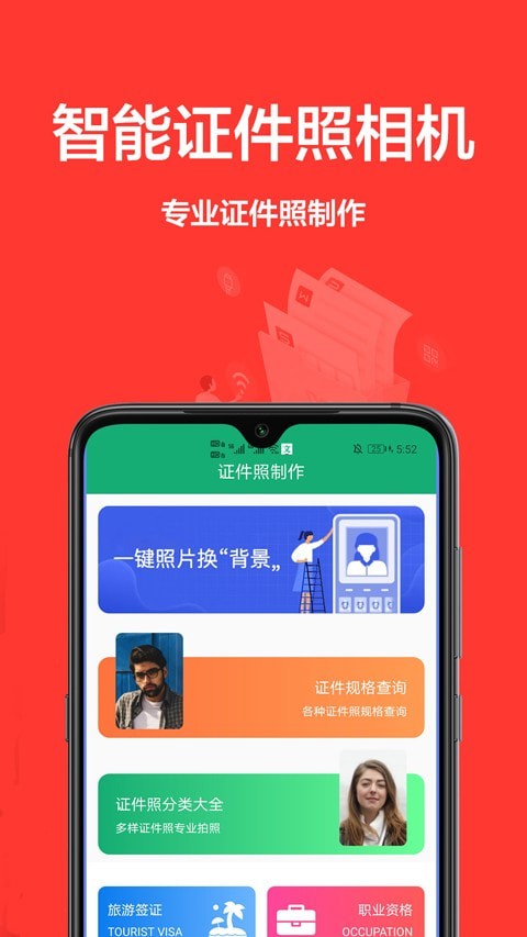 证件照制作王截图1