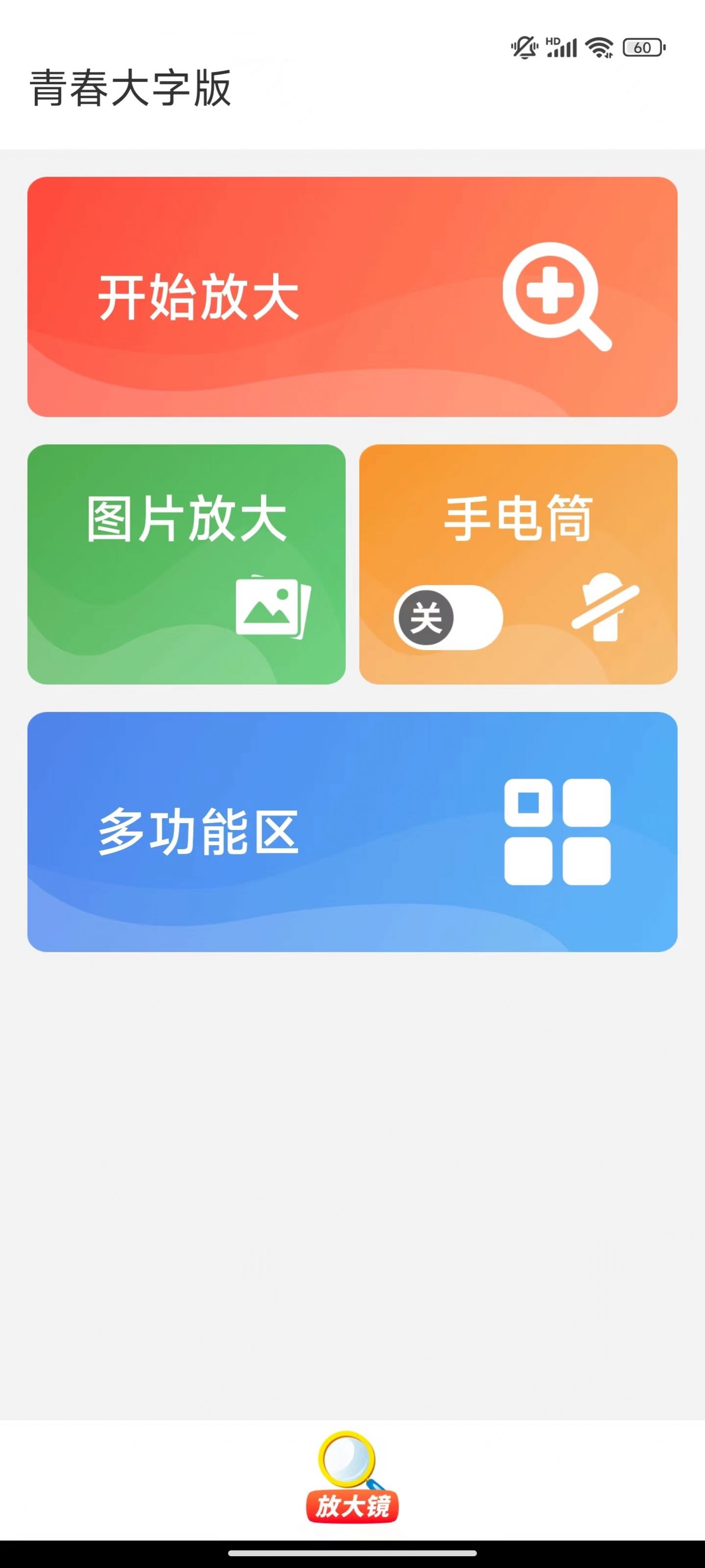 爱心大字版截图1