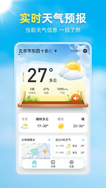 亦心天气截图2