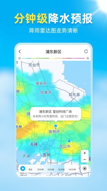 亦心天气截图3