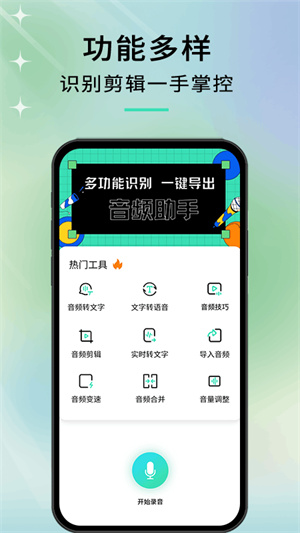 语音转文字高手截图2