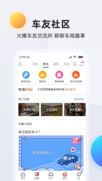 买车宝典截图2