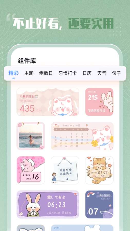 创意小组件截图2