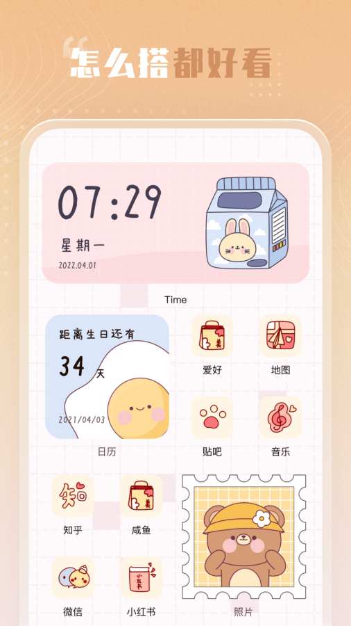 创意小组件截图4