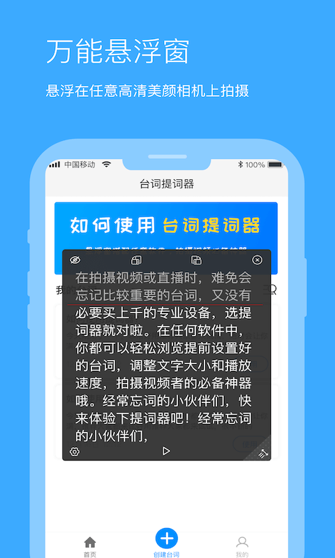 悬浮提词器截图0