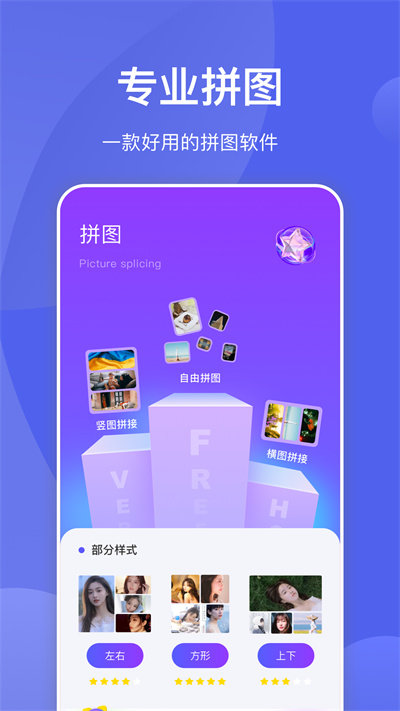 星河拼图截图3