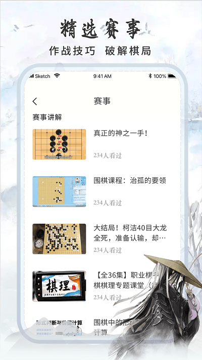 多乐围棋截图2