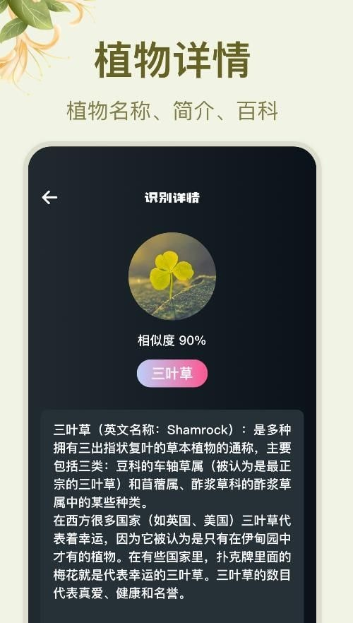 拍照识花大师截图3