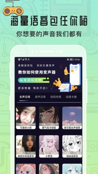 魔音游戏变声器截图1