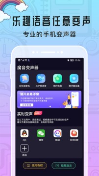 魔音游戏变声器截图0