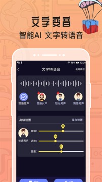 魔音游戏变声器截图2