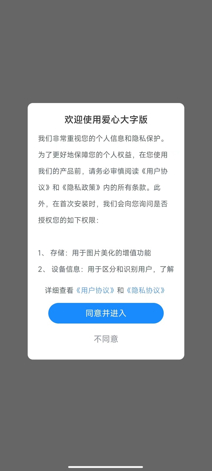 爱心大字版截图2