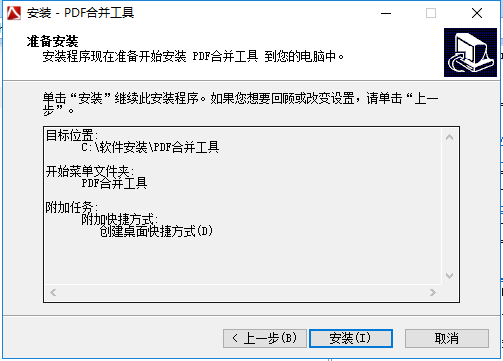 PDF合并截图1