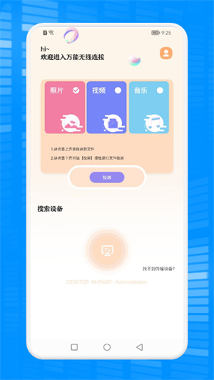 无线连接管家截图2