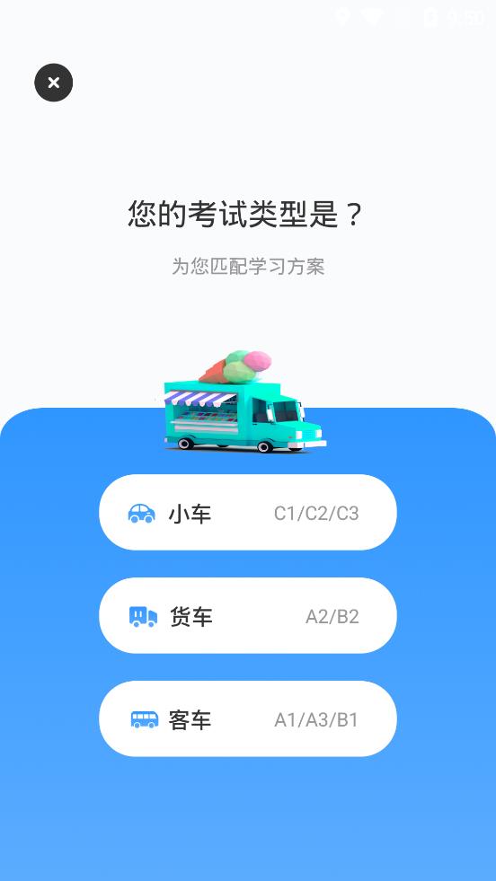 考驾照大师截图0