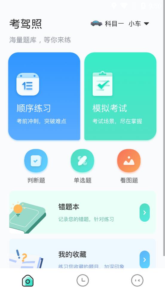 考驾照大师截图2