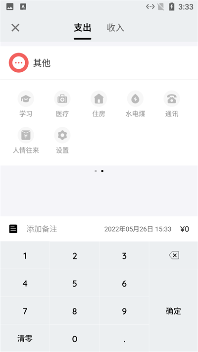 小简单记账本截图3