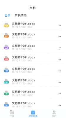 万能文件转换器截图2