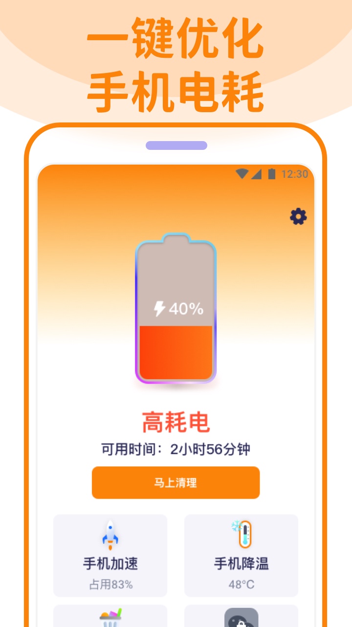 省电清理管家截图3