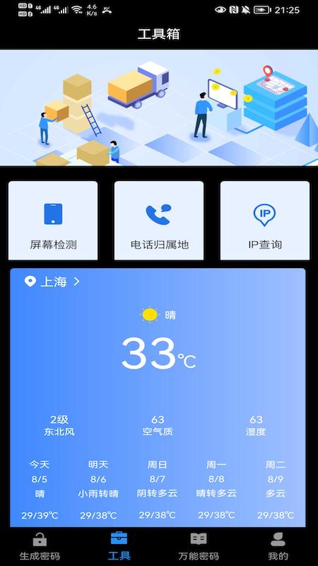 万能密码伴侣截图2