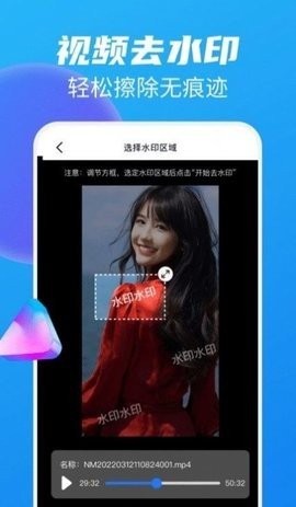 无痕去水印王截图3