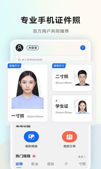 美颜一寸证件照截图2