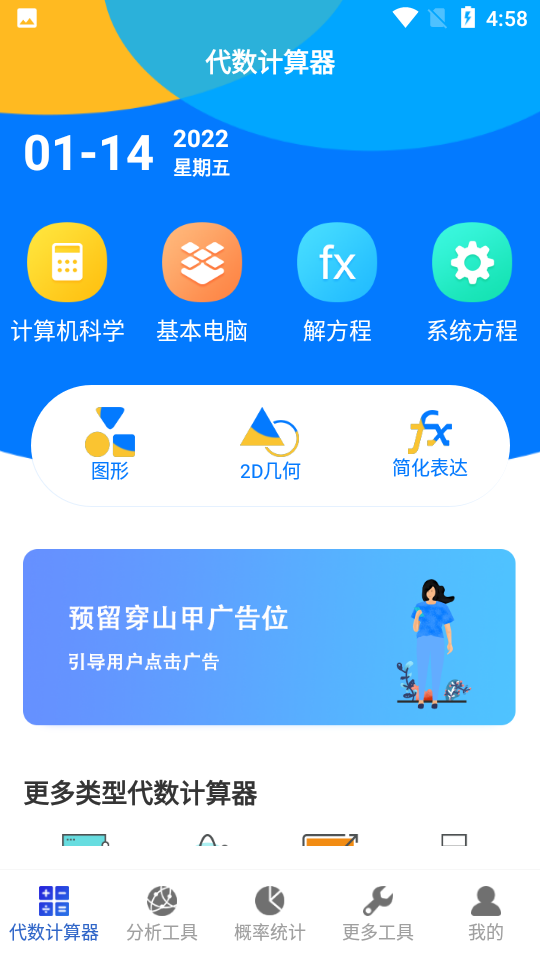 方程计算器截图1