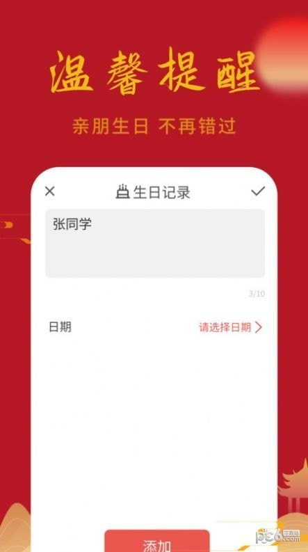 万顺日历通截图2