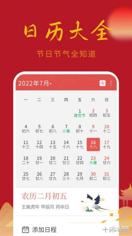 万顺日历通截图1