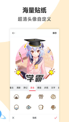 头像制作君截图2