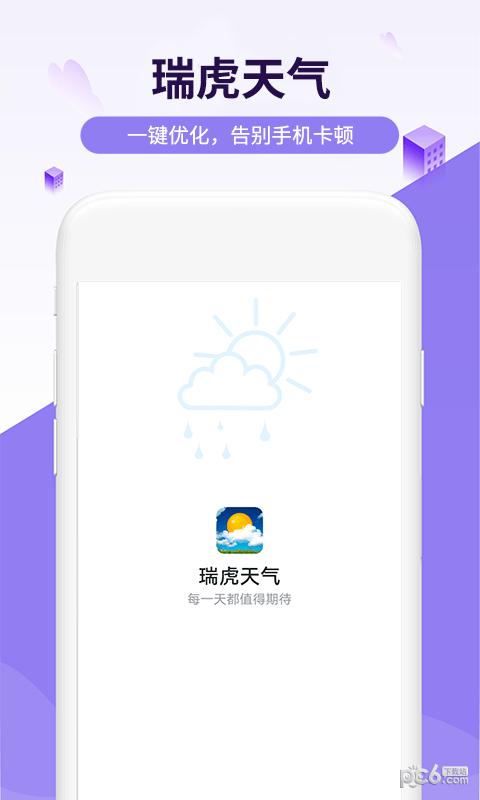 瑞虎天气截图1