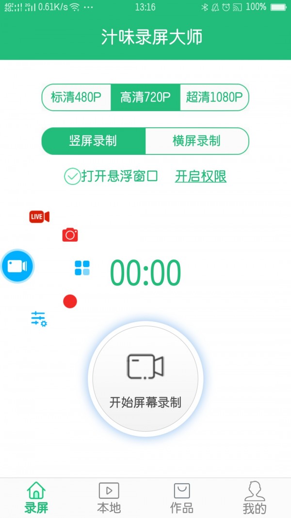 汁味录屏大师截图2