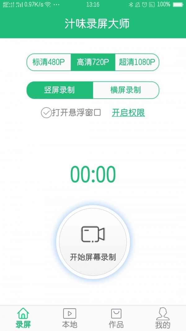 汁味录屏大师截图1