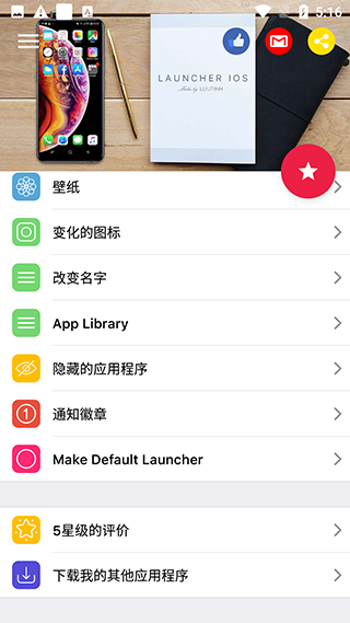 iOS Launcher截图2