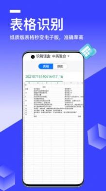 秒转文字识别截图1