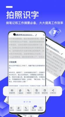 秒转文字识别截图3