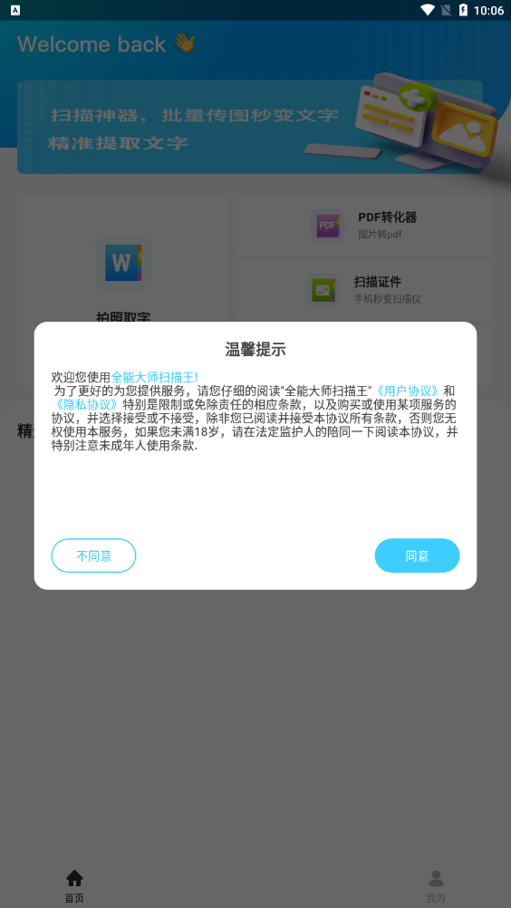 全能大师扫描王截图2