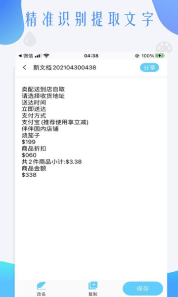 全能大师扫描王截图0