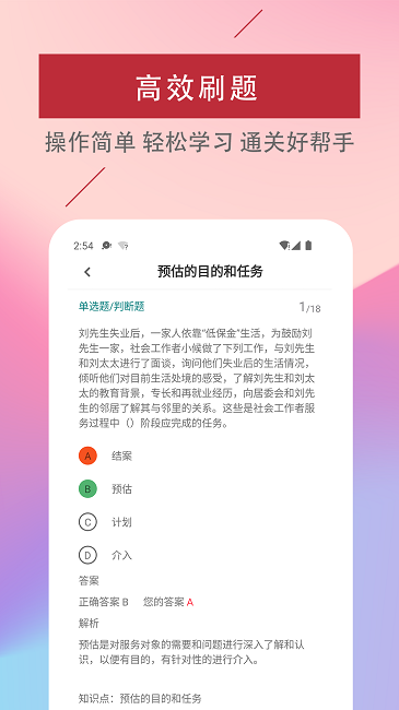 社会工作者易题库截图3