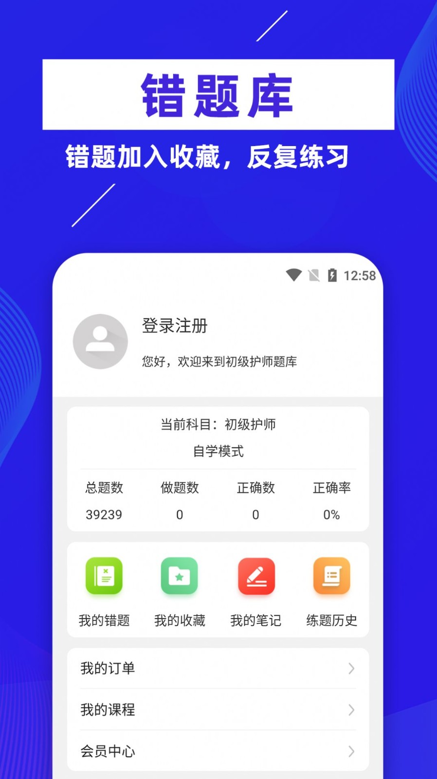 初级护师牛题库截图2