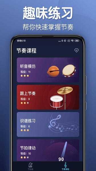 来音节拍器截图3