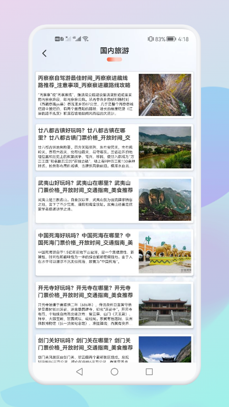 妙游旅行记截图2