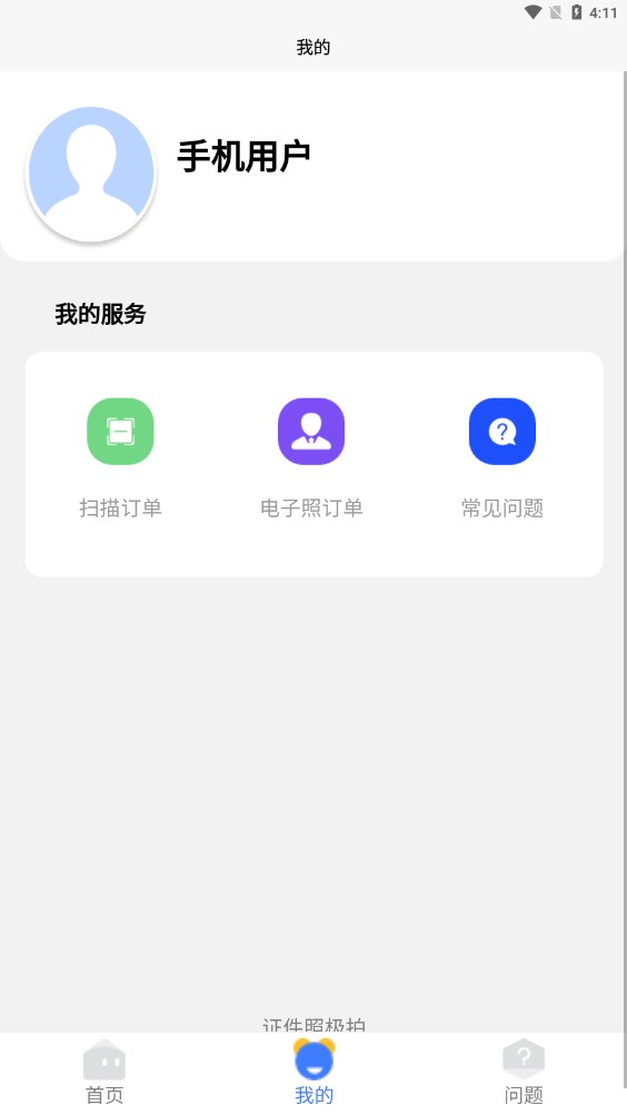 证件照极拍截图1