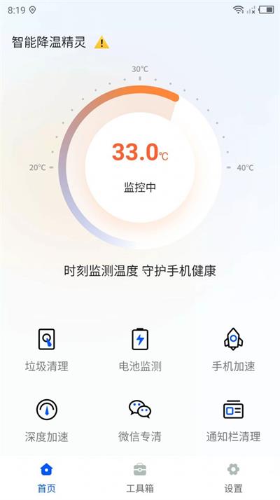 智能降温精灵截图3