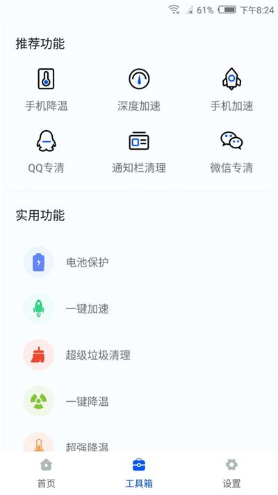 智能降温精灵截图2