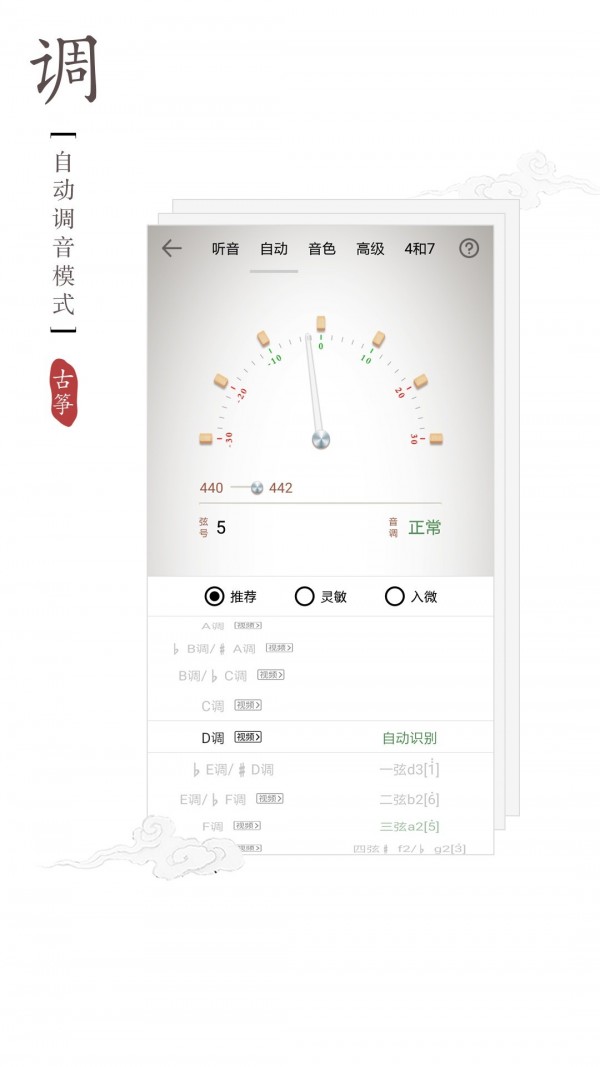 古筝调音器截图2